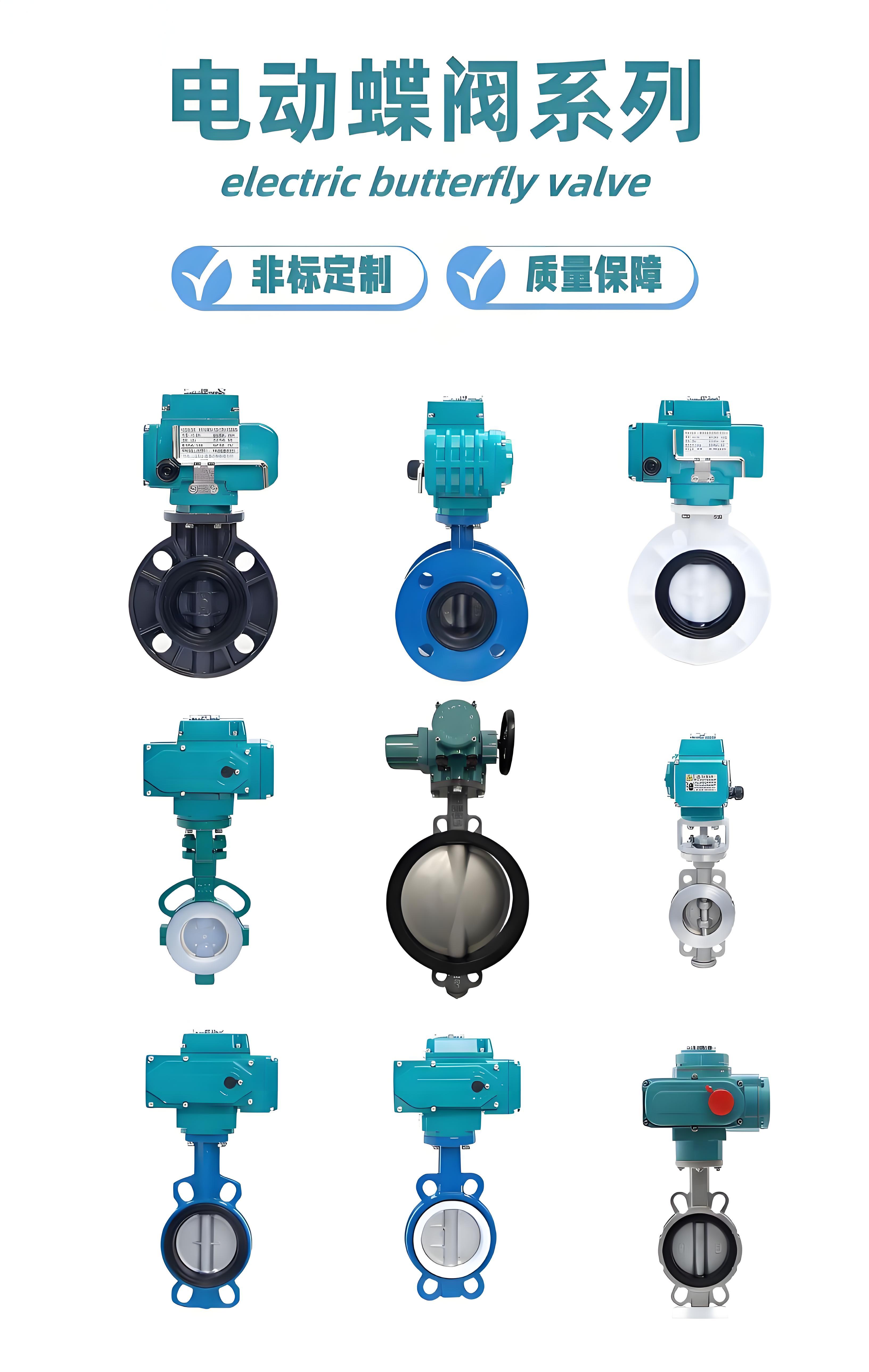 電動閥