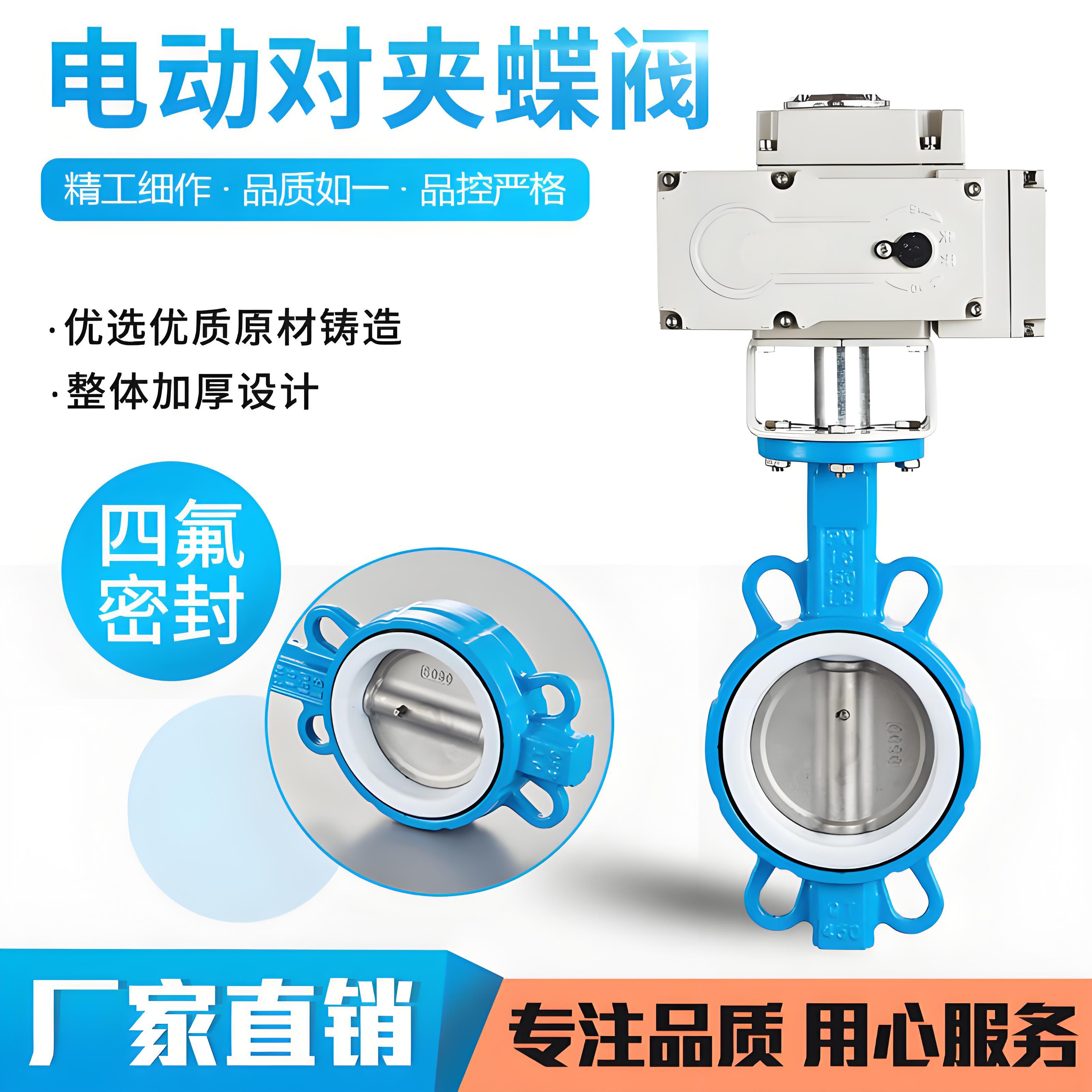 電動蝶閥